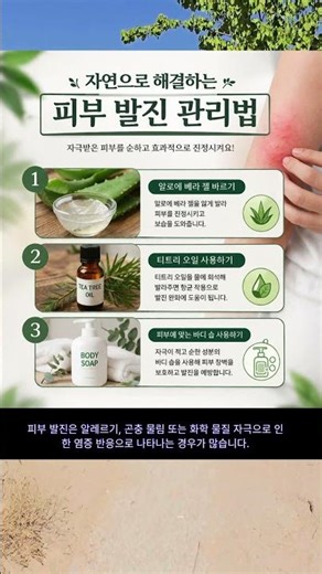 피부 발진을 치료하는 세 가지 자연 요법을 소개합니다