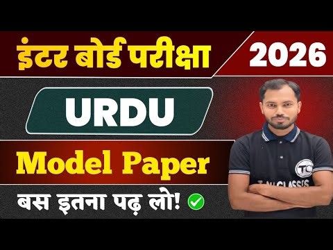 Class 12 Urdu Model Paper 2026 | urdu class 12 model paper 2026 | vvi Objective Question Answer 2026