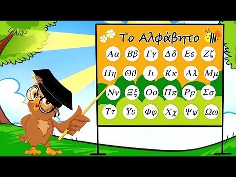 Learning the Greek Alphabet for kids | Greek kids songs | Koperti