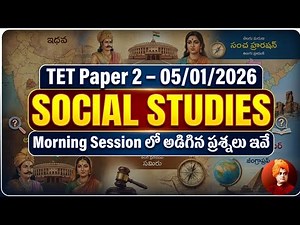 💥TG TET 05/01/2026 morning సెషన్ లో అడిగినప్రశ్నలు#tet 2026
