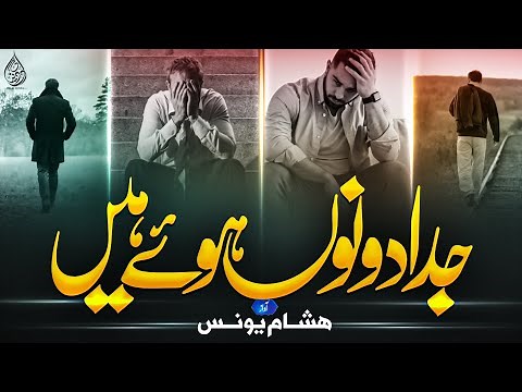 New Urdu Ghazal 2023| Judai | Hisham Younus | Dil KI Dunya | Lyrical Video | Official Track