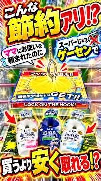 ママが泣いて喜んでくれました。 #shorts #クレーンゲーム #ufoキャッチャー # ゲーセン #ゲームセンター #arcade