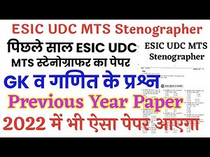 ESIC UDC MTS Stenographer Previous Year Paper//ESIC UDC MTS Previous Year solved paper 2021
