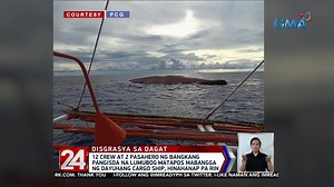 Patuloy na hinahanap ang 12 Pilipinong crew at 2 pasahero ng bangkang pangisda sa dagat ng Mamburao, Occidental Mindoro na lumubog matapos mabangga ng isang dayuhang barko. Balikan ang mga balita sa 24 Oras via livestream: YouTube: https://bit.ly/2ZgI2Oo Facebook: https://bit.ly/2VpKwJ1 Bisitahin ang www.gmanews.tv para sa iba pang mga balita. | GMA News