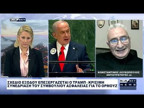 Κων. Λουκόπουλος-Ανστιστράτηγος ε.α./Γεωστρατηγικός Αναλυτής: Το στρατηγικό δίλημα του Ντ. Τραμπ