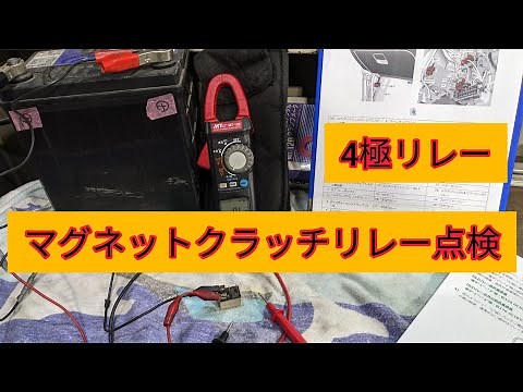 [Magnetic Clutch Relay Inspection] 4-pole relay inspection method