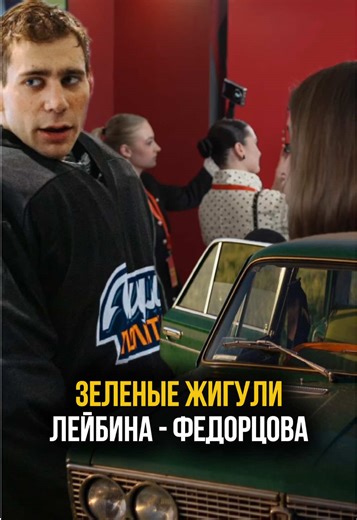 Актер Илья Лейбин - он же хоккеист «Акулы Политеха» Дмитрий Федорцов на премьере сериала «Молодежка. Новая смена» про свой автомобиль Жигули. Полный выпуск со звездными интервью смотрите на нашем YouTube «Про личное и публичное» (ссылка в шапке профиля). #сериалы #молодежка #актеры #звезды #авто