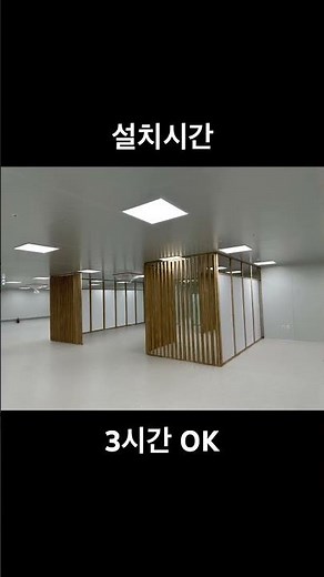윈팩토리 시스템은 빠르고 간편하게 설치가 가능합니다! 무료 3D 디자인으로 설치 전 모습을 예상하고 결제하실수 있어요. 재품 문의 및 상담 : 010-2918-7765