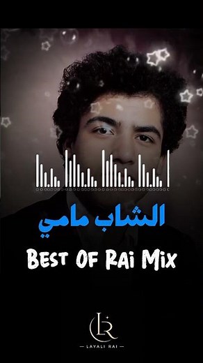 Best of Rai Mix Cheb Mami ❤️ أجمل أغاني الشاب مامي #ChebMami #Rai #RaiClassic