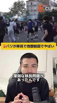 【悲報】パリが移民で地獄絵図に... #ニュース #移民 #ニュース解説 #ポリマーケット #提供