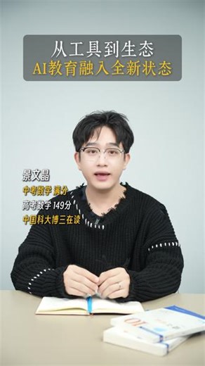 AI教育不再只是工具，正全面融入学习全场景，打造更高效、更贴合孩子的全新教育生态#学习机推荐中科图灵九章#中科图灵九章学习机 #中科九章智能学习机 #中科九章AI智学中心#九频方学习机