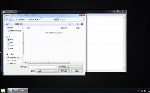 win7下的host文件怎样修改