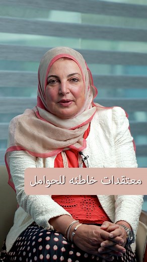 2.3K views · 42 reactions | Let’s separate some facts from fictions about pregnancy. Here are some common myths that women fall for during pregnancy. . . . Tax ID number: 376 280 990 #gynecologist #gynecology #women #obgyn #WomenHealth #obstetrics #obstetrician #health #doctors #Egypt #Rofayda | Dr. Omaima Idris | Facebook