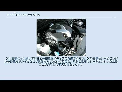 ヒュンダイ・シータエンジン