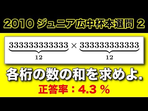【算オリ】333333333333×333333333333の各桁の和はいくつ？