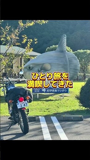2024年版分割日本一周下道バイク旅 #日本一周ツーリング #地球の遊び方