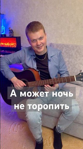 «Как быть» а может ночь не торопить. Красивая аранжировка на гитаре (А. Серов) слово пацана