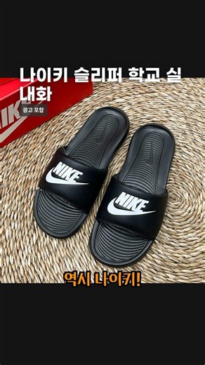 나이키 슬리퍼 학교 실내화