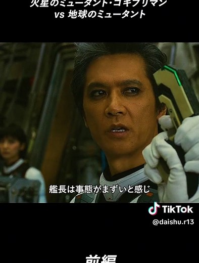 テラフォーマーズ実写化映画解説