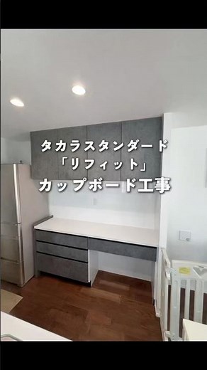 Takara Standard "Refit" cupboard installation #renovation #kitchen #cupboard #TakaraStandard #Ref...