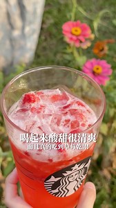 星巴克必喝!!!🍓草莓檸檬星沁爽～ 喝起來酸甜又清爽，還吃得到草莓乾！（⚡️推薦回家加氣泡水更順口～ 草莓巴西莓檸檬風味星沁爽((名字太長直接簡稱草莓巴西哈哈哈 草莓控的喝了會愛上!!! 📍即日起-5/20(二) 草莓巴西莓檸檬風味星沁爽、草莓巴西莓椰奶風味星沁爽，特大杯只要 $99 #高雄美食 #台北美食 #台中美食 #台南美食 #草莓 #草莓控 #星巴克 #starbucks | 高雄美食懶人包 嚐舌富