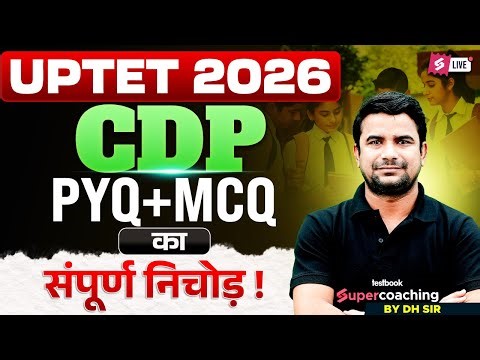 UPTET 2026 | UPTET CDP Marathon Class 2026 | UPTET CDP Paper 1 & 2 PYQs By DH Sir
