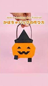 Origami Jack-o'-Lantern Bag Tutorial (Short ver) 🎃