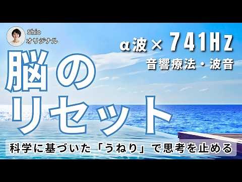 [Sound Therapy] Reset Brain Fatigue & Awaken Your Mind | 8Hz (Alpha) & 741Hz | Maldives 60min