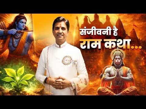 Ram Katha जीवनी नहीं, संजीवनी है | Dr Kumar Vishwas | Apne Apne Ram