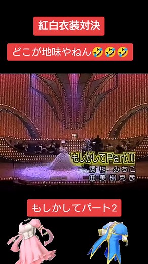 もしかしてパート2！美川憲一＆小林幸子！