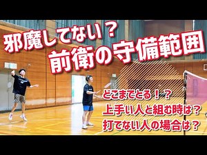 【もう迷わない】ダブルスの前衛の立ち位置や守備範囲！基本のセオリーまで徹底解説（バドミントン）