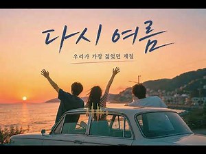 🌊 여름에 듣기 좋은 노래☀️ 하루 종일 듣기 좋은 여름 플레이리스트 🌴 바다로 떠나고 싶어지는 여름 노래 모음 | 다시 여름 Playlist