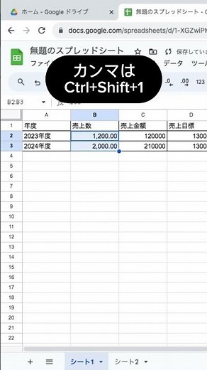 数値のショートカットキー #googleスプレッドシート #googlespreadsheet #spreadsheet #スプレッドシート #エクセル #パソコン初心者 #パソコンスキル