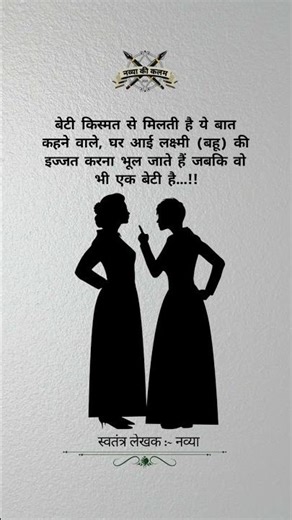 वो भी एक बेटी है || True Line Status || True Quotes Status
