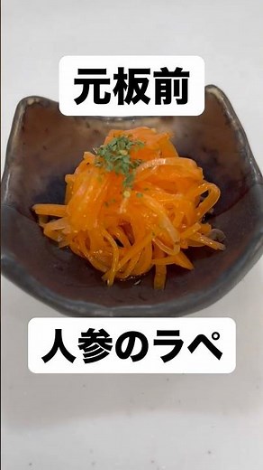 さっと作れるの人参ラペ🥕 作り置きにも、お弁当にも◎ ちょっと置くだけで味がなじんでいい感じに✨ #人参ラペ #作り置きおかず #お弁当おかず #簡単レシピ #副菜レシピ