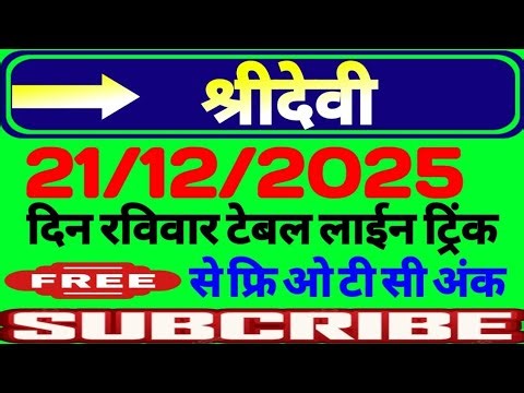 Sridevi matka | Sridevi matka open today | Satta matka | Sridevi chart