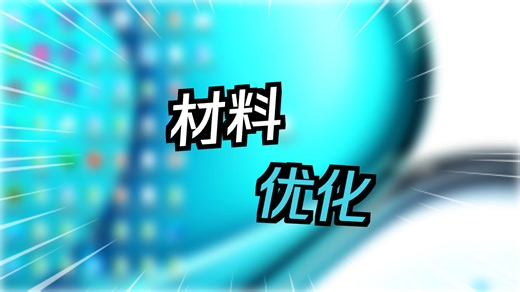 基于JMAG Modefrontier的电机材料和双约束功能的说明