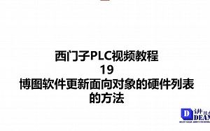 西门子视频教程19 添加硬件目录HSP支持包-宋工工控-添加硬件目录HSP支持包-哔哩哔哩视频