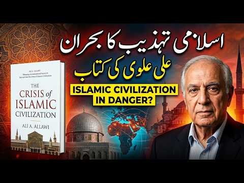 The Crisis of Islamic Civilization Explained in Urdu | Why Muslim World Faces Decline?
