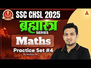 SSC CHSL Maths Classes 2025 | SSC CHSL Maths Practice Set 5 | Maths By Akshay Sir