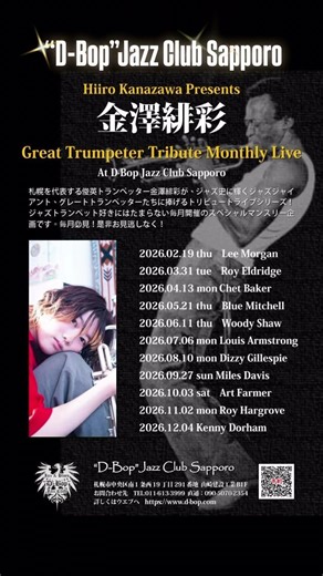 ▶Great Trumpeter Tribute Live At “D-Bop”Jazz Club Sapporo