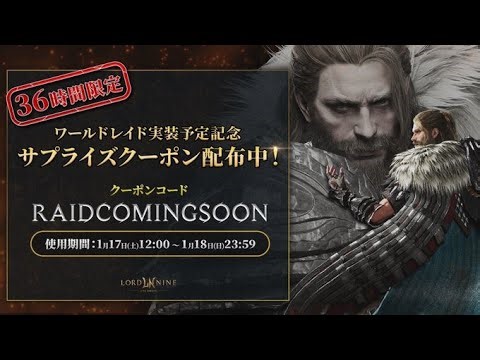 🔴 Lord Nine: ep.77💚今のうちに限定コードをいれておこう！今回は期限36時間💚『リカード06』【ロードナイン】 【HOALOHA連合】