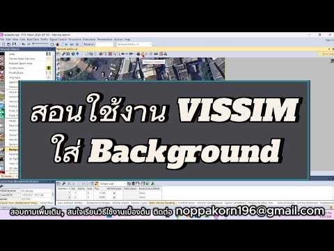 EP.1 สอนใช้ Vissim : ใส่พื้นหลัง Background