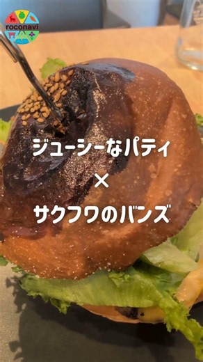一口で世界が変わる！鹿嶋で見つけた本場の風を感じる圧倒的なクオリティのバーガーショップ🍔