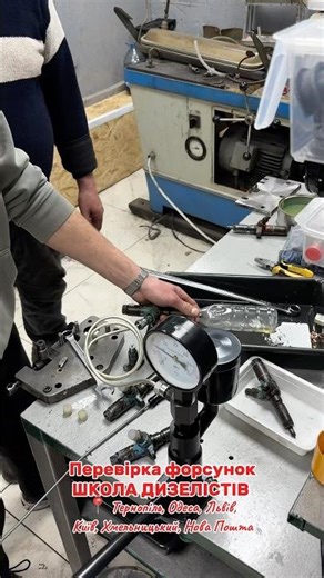 Checking injectors. DIESEL ENGINEERING SCHOOL
