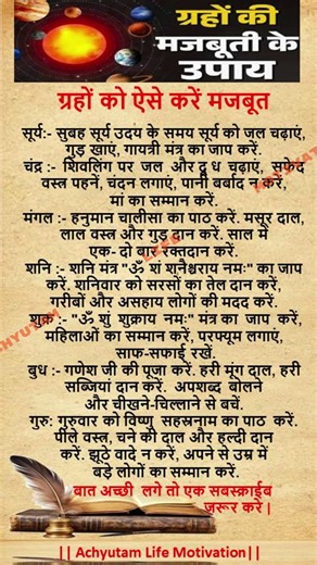 ग्रहों को मजबूत करने के उपाय || 3 दिन में ग्रहों को मजबूत करें || आज का सारथी उपाय #astrology #ram