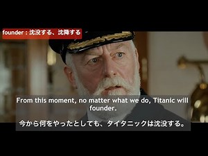【Titanic/タイタニック (14/19)】洋画で楽しく英語学習（日本語/英語字幕付き）