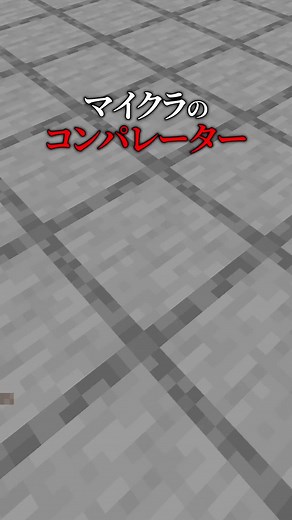 マイクラのコンパレーター回路の基本解説