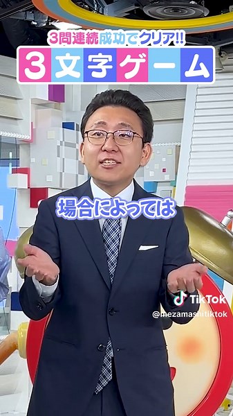 アナウンサーが挑戦！3文字ゲームで以心伝心🔥