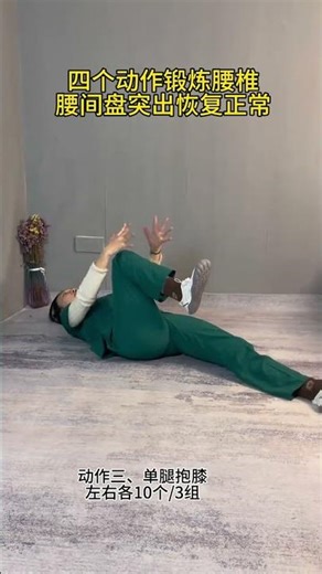 Four movements to exercise the lumbar vertebrae #Keep exercising every day to enhance